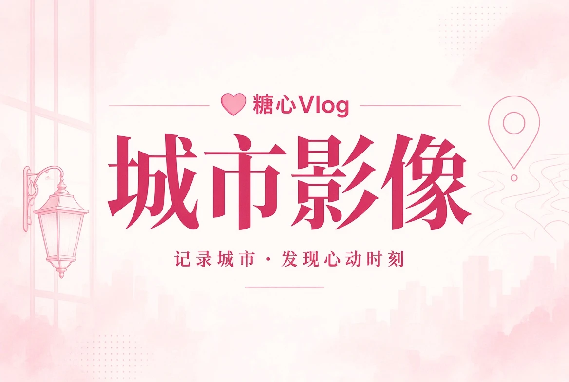 巷口栏内容插图